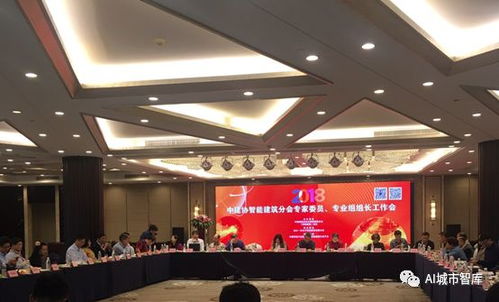 中建協(xié)智能建筑分會2018專家會暨智能建筑行業(yè)技術(shù)發(fā)展創(chuàng)新論壇報告 AI驅(qū)動的智慧建筑技術(shù)開發(fā)